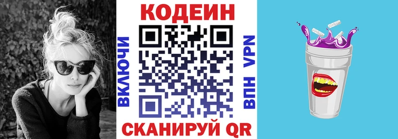 Кодеиновый сироп Lean Purple Drank  Невель 